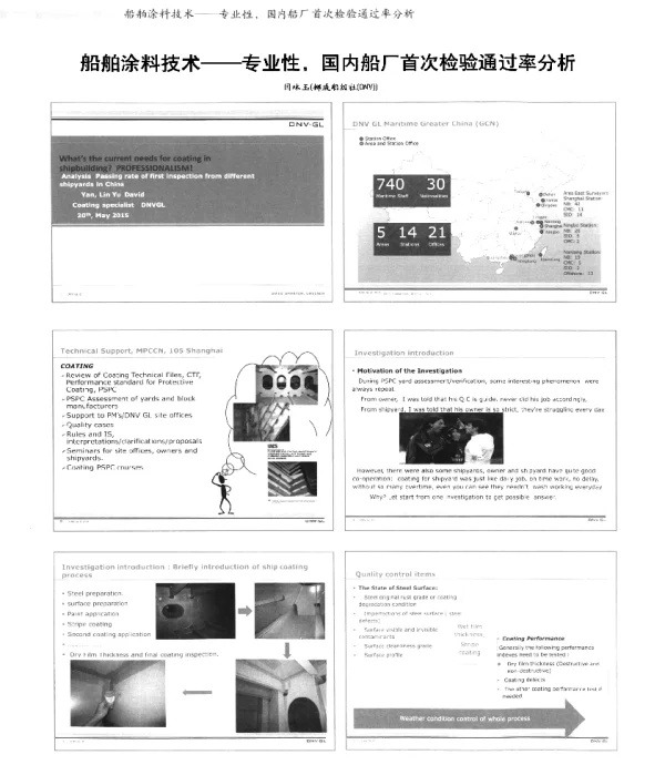 船舶涂料技术--专业性国内船厂首次检验通过率分析