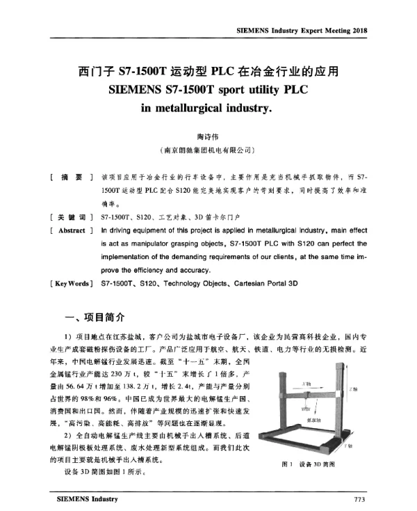 西门子S7-1500T运动型PLC在冶金行业的应用