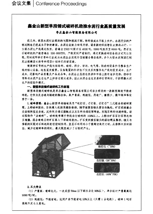 鑫金山新型单段锤式破碎机助推水泥行业高质量发展
