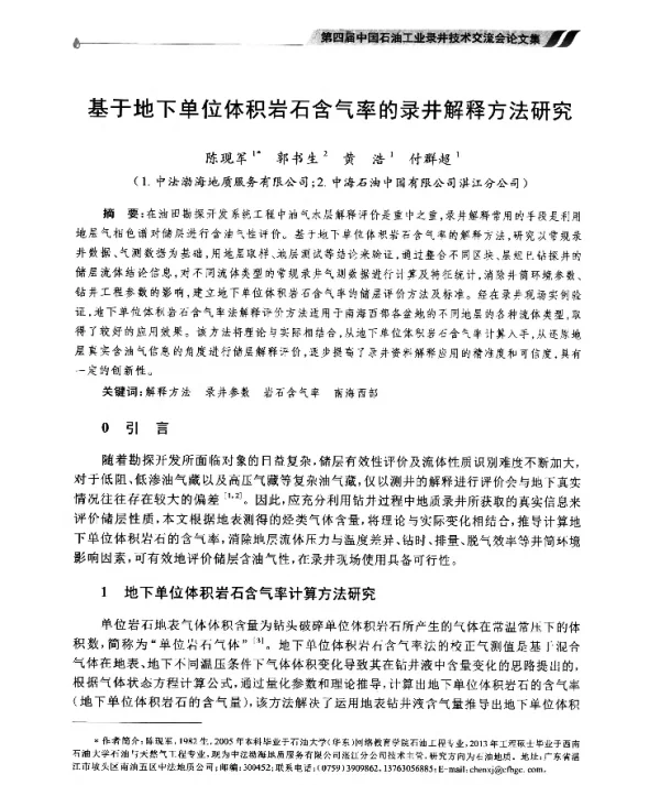 基于地下单位体积岩石含气率的录井解释方法研究