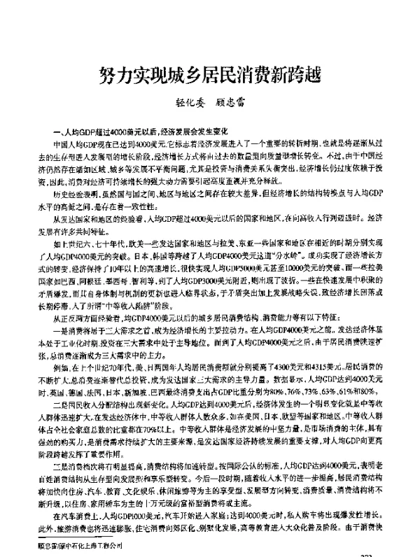 努力实现城乡居民消费新跨越