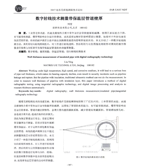 数字射线技术测量带保温层管道壁厚