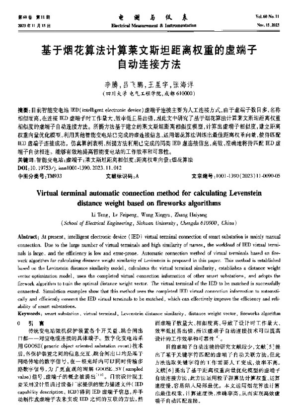 基于烟花算法计算莱文斯坦距离权重的虚端子自动连接方法