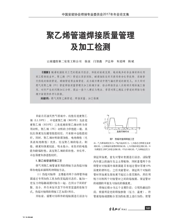 聚乙烯管道焊接质量管理及加工检测