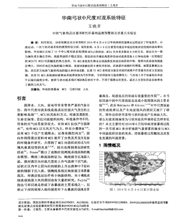 华南弓状中尺度对流系统特征