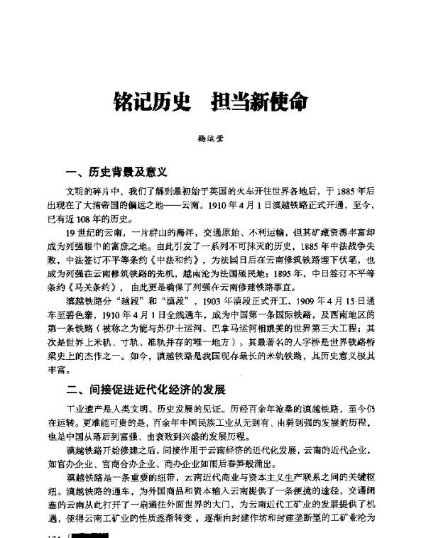 铭记历史担当新使命