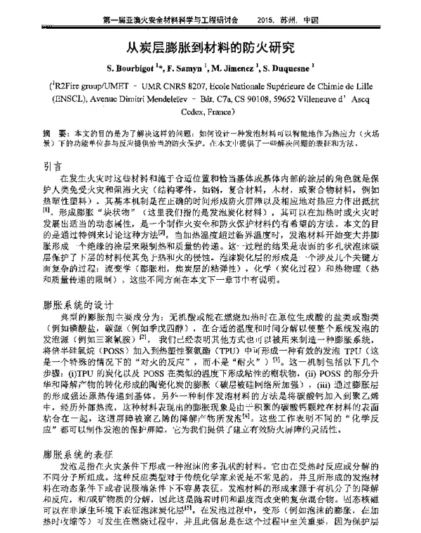 从炭层膨胀到材料的防火研究