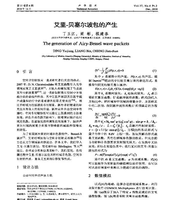 艾里-贝塞尔波包的产生