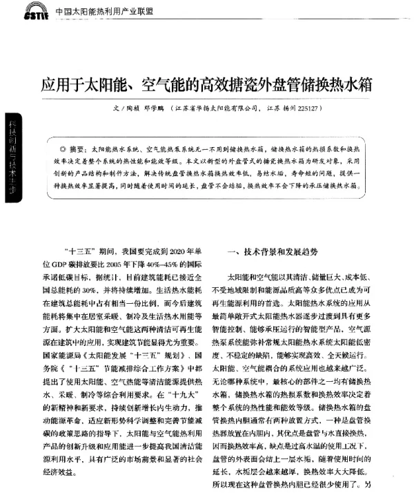 应用于太阳能、空气能的高效搪瓷外盘管储换热水箱