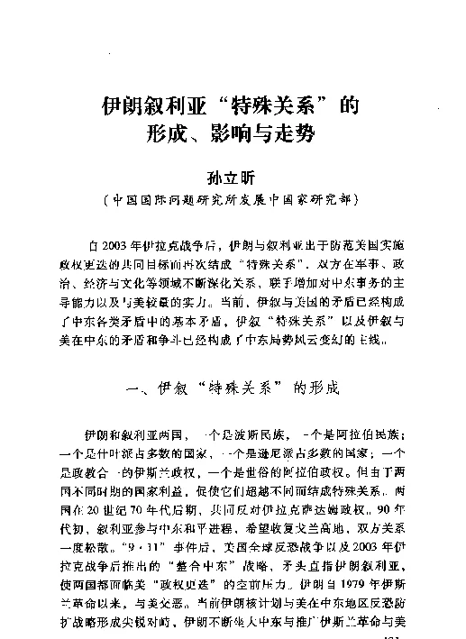 伊朗叙利亚“特殊关系”的形成、影响与走势