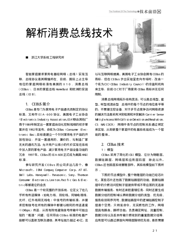 解析消费总线技术