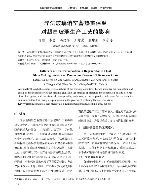 浮法玻璃熔窑蓄热室保温对超白玻璃生产工艺的影响