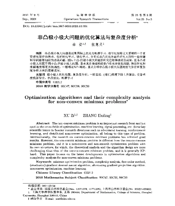 非凸极小极大问题的优化算法与复杂度分析