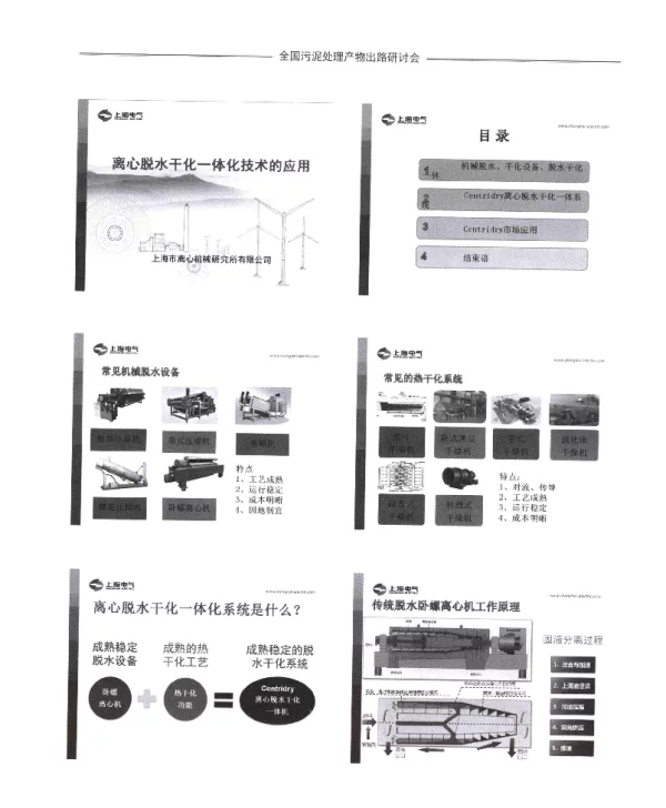 离心脱水干化一体化技术的应用