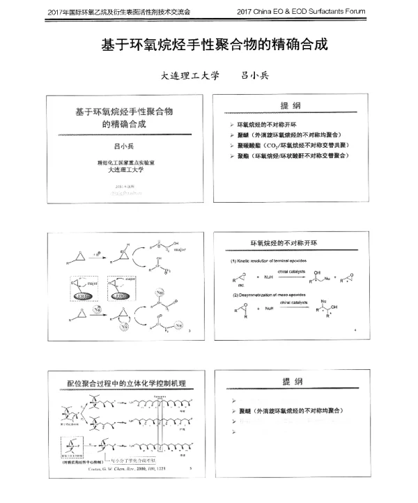 基于环氧烷烃手性聚合物的精确合成