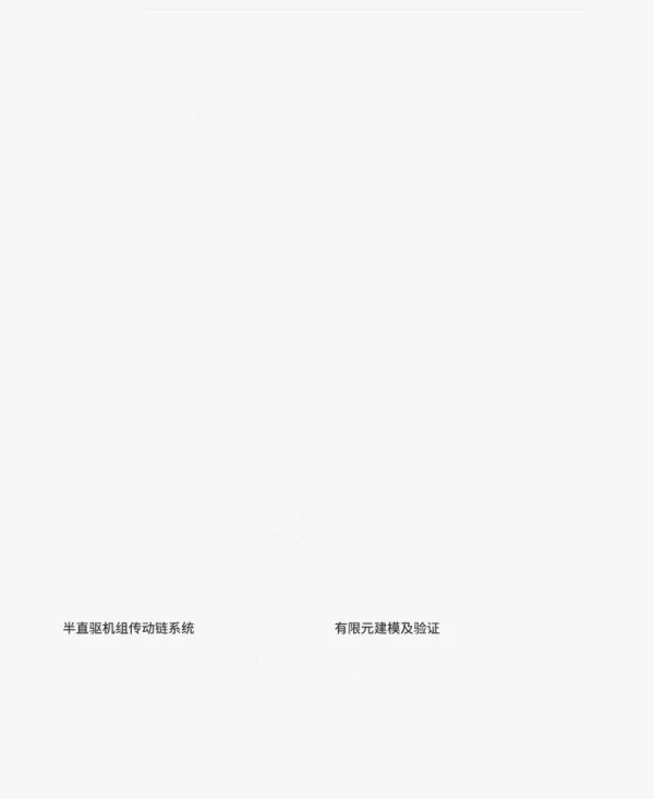 大兆瓦半直驱海上风电机组传动链系统建模及分析