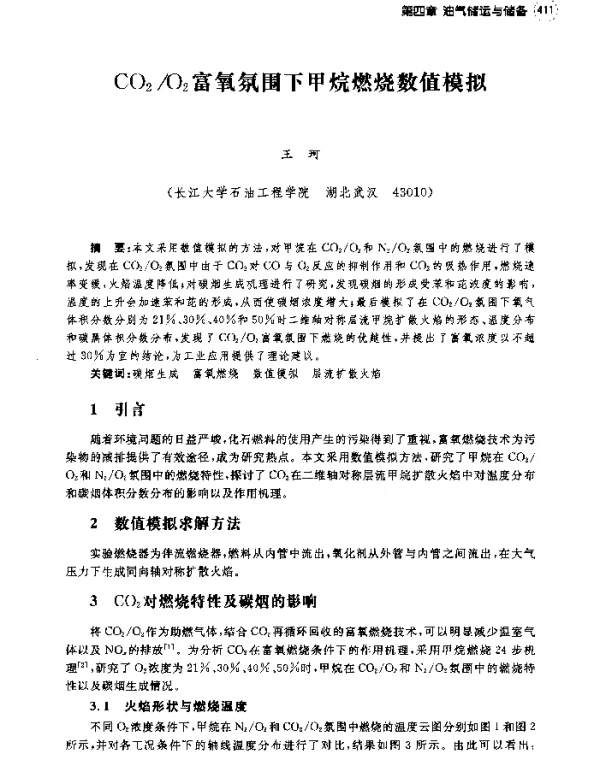 CO2O2富氧氛围下甲烷燃烧数值模拟