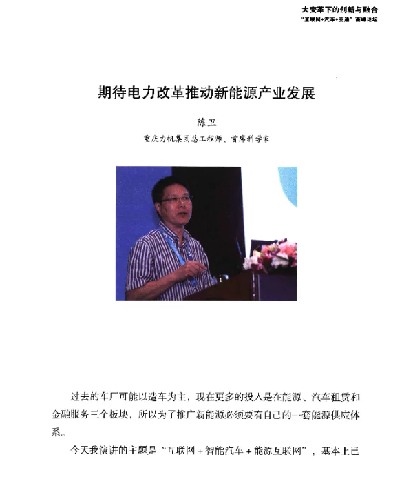 期待电力改革推动新能源产业发展