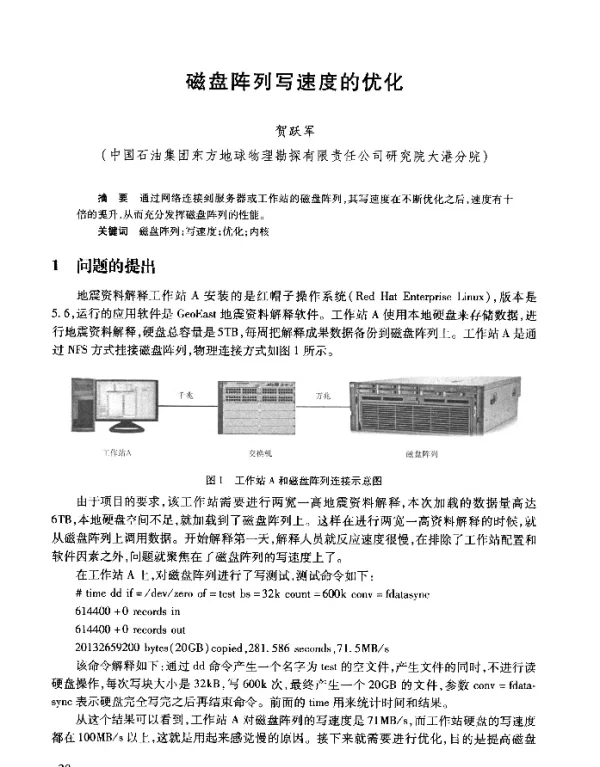 磁盘阵列写速度的优化