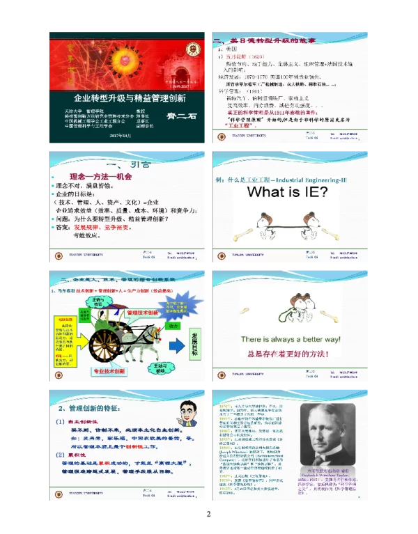企业转型升级与精益管理创新