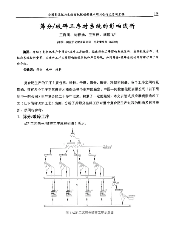筛分破碎工序对系统的影响浅析