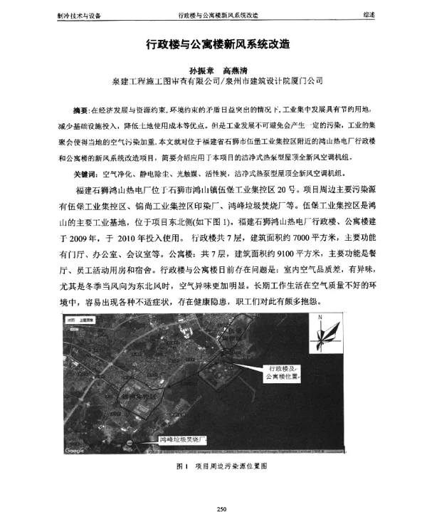 行政楼与公寓楼新风系统改造