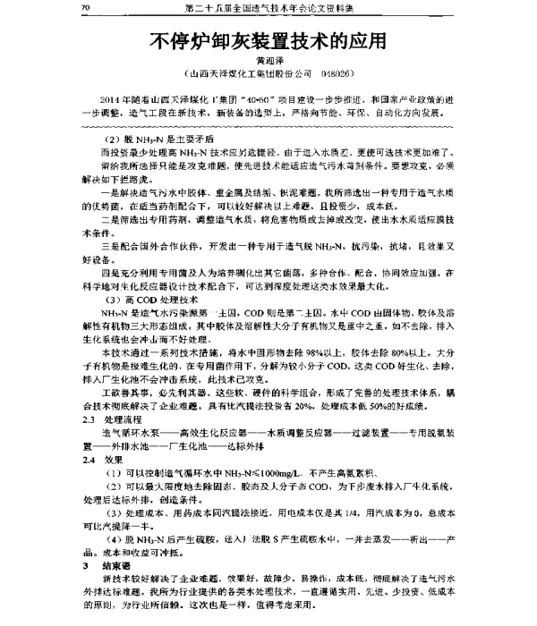 不停炉卸灰装置技术的应用