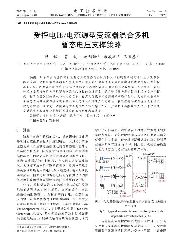 受控电压电流源型变流器混合多机暂态电压支撑策略