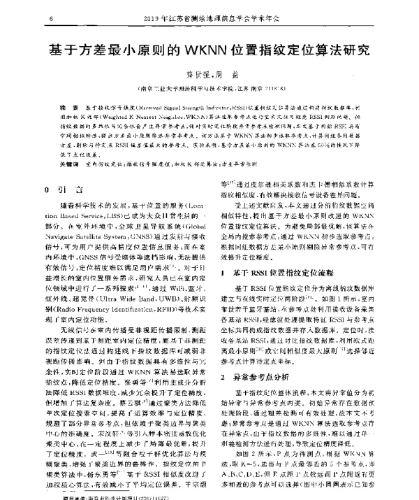 基于方差最小原则的WKNN位置指纹定位算法研究