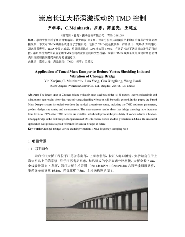 崇启长江大桥涡激振动的TMD控制