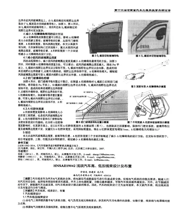 HNSAE19042浅谈汽车高、低压线束设计及布置