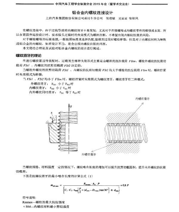 铝合金内螺纹连接设计