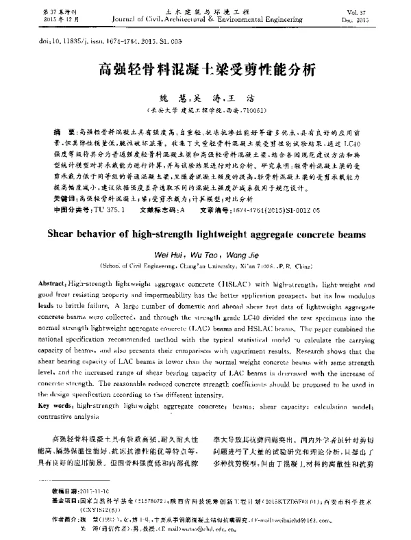 高强轻骨料混凝土梁受剪性能分析
