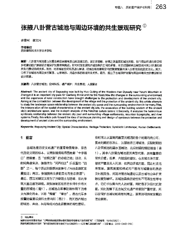 张掖八卦营古城池与周边环境的共生景观研究