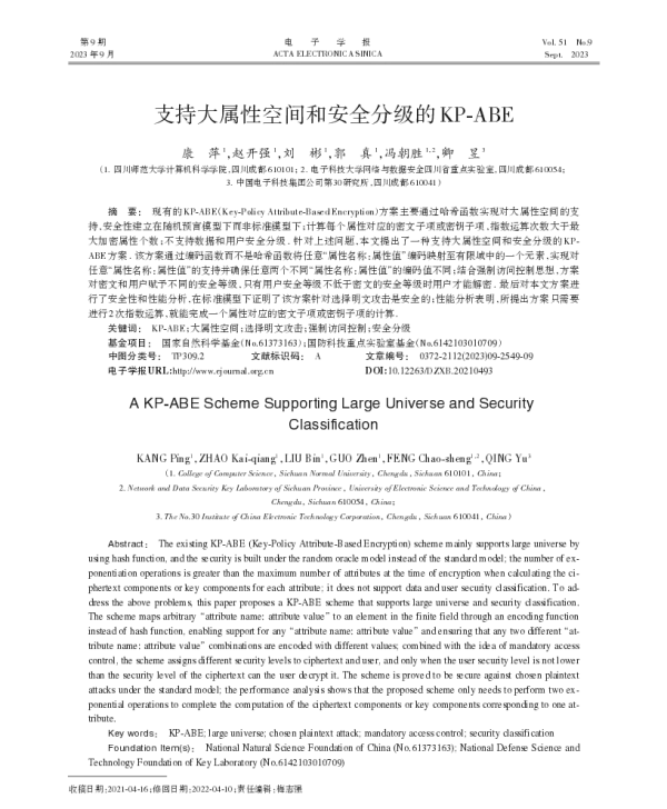 支持大属性空间和安全分级的KP-ABE