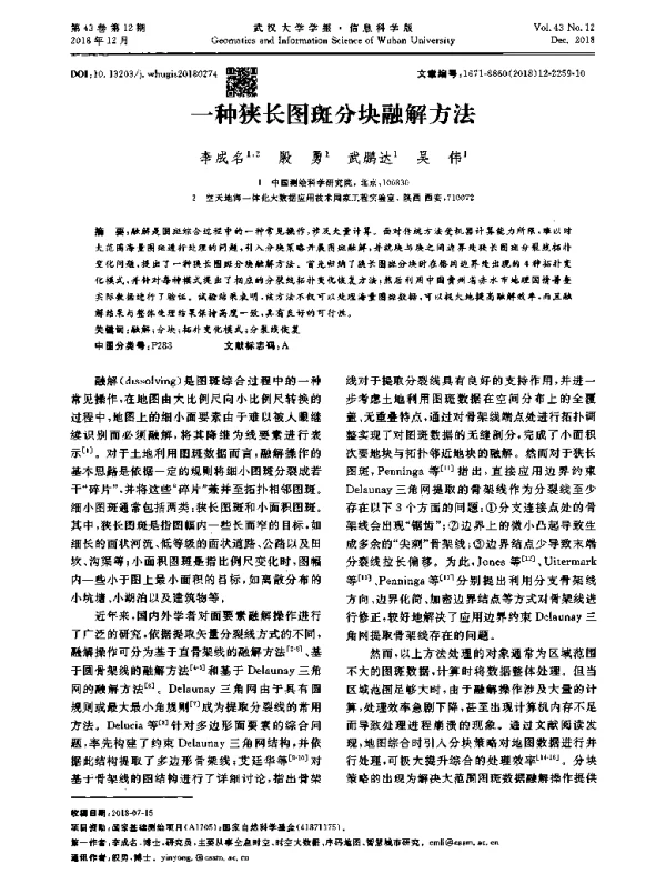 一种狭长图斑分块融解方法