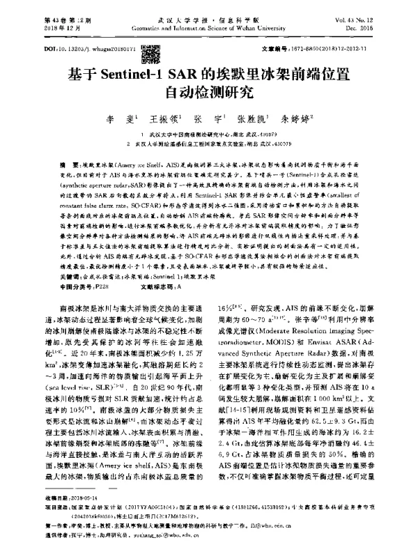 基于Sentinel-1SAR的埃默里冰架前端位置自动检测研究