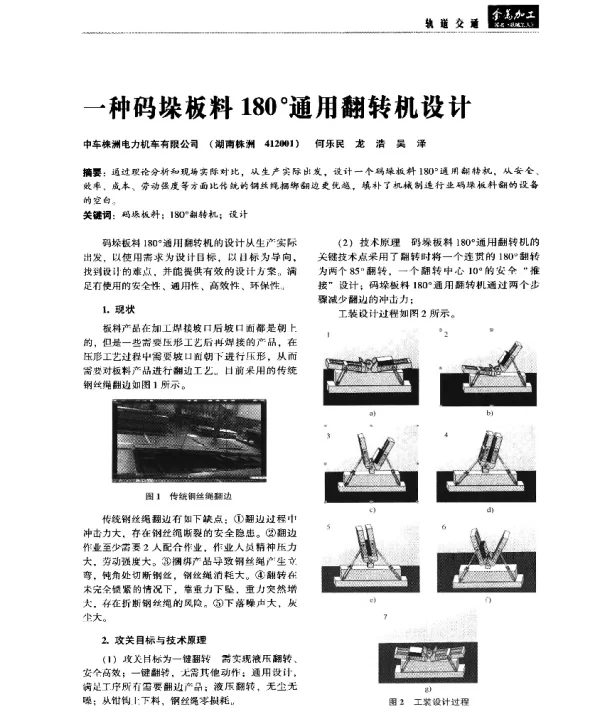 一种码垛板料180°通用翻转机设计