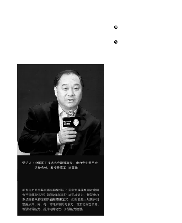建设新型电力系统需要全产业链协同发力
