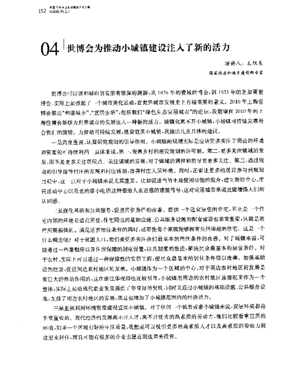 世博会为推动小城镇建设注入了新的活力