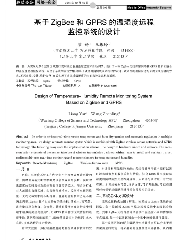 基于ZigBee和GPRS的温湿度远程监控系统的设计