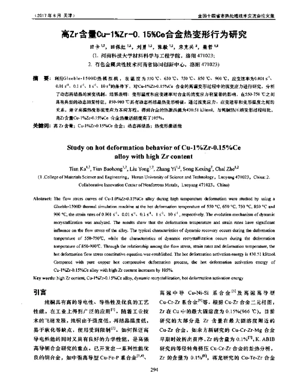 高Zr含量Cu-1%Zr-0.15%Ce合金热变形行为研究