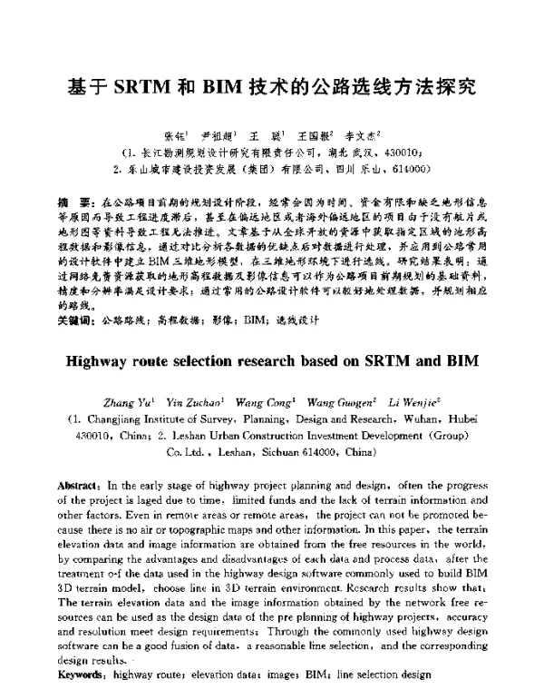 基于SRTM和BIM技术的公路选线方法探究