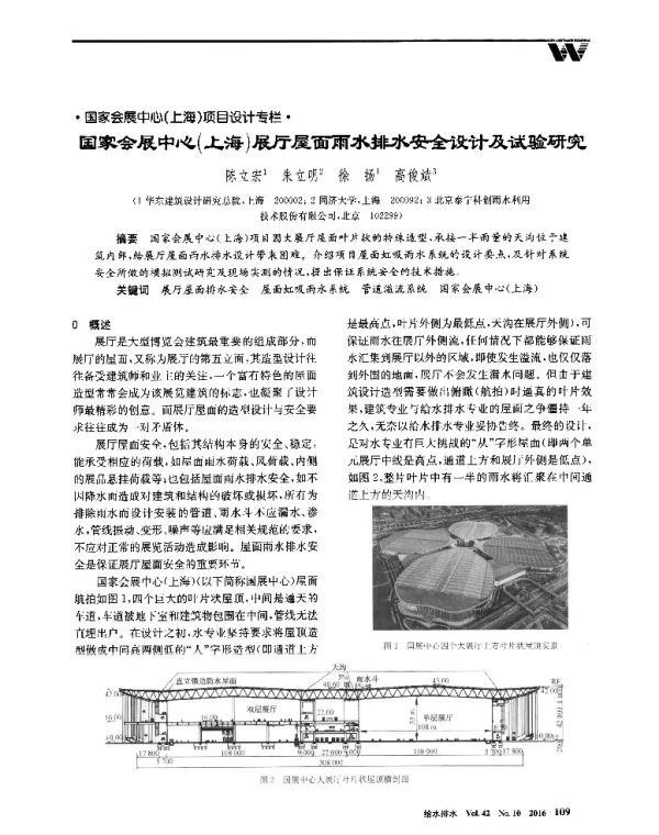 国家会展中心(上海)展厅屋面雨水排水安全设计及试验研究