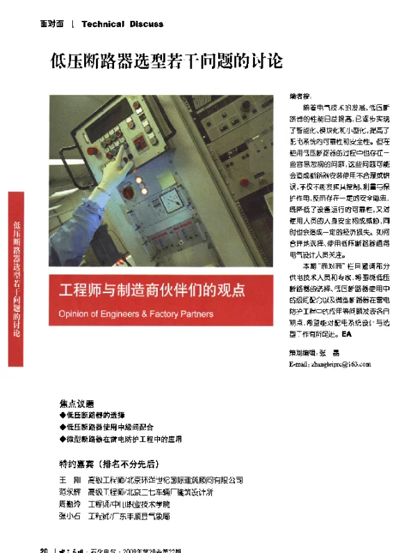 低压断路器选型若干问题的讨论