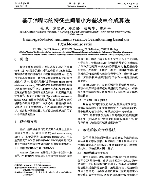 基于信噪比的特征空间最小方差波束合成算法