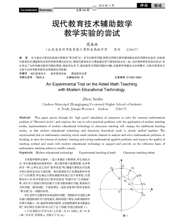 现代教育技术辅助数学教学实验的尝试