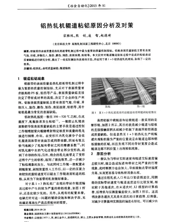 铝热轧机辊道粘铝原因分析及对策
