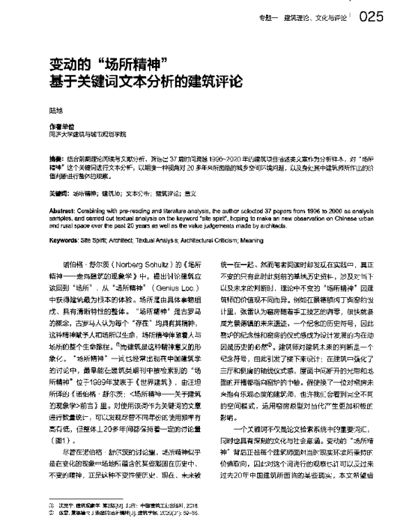 变动的“场所精神”基于关键词文本分析的建筑评论