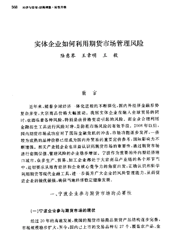 实体企业如何利用期货市场管理风险